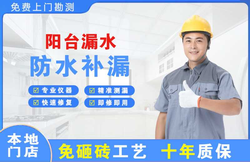 颍上阳台漏水维修